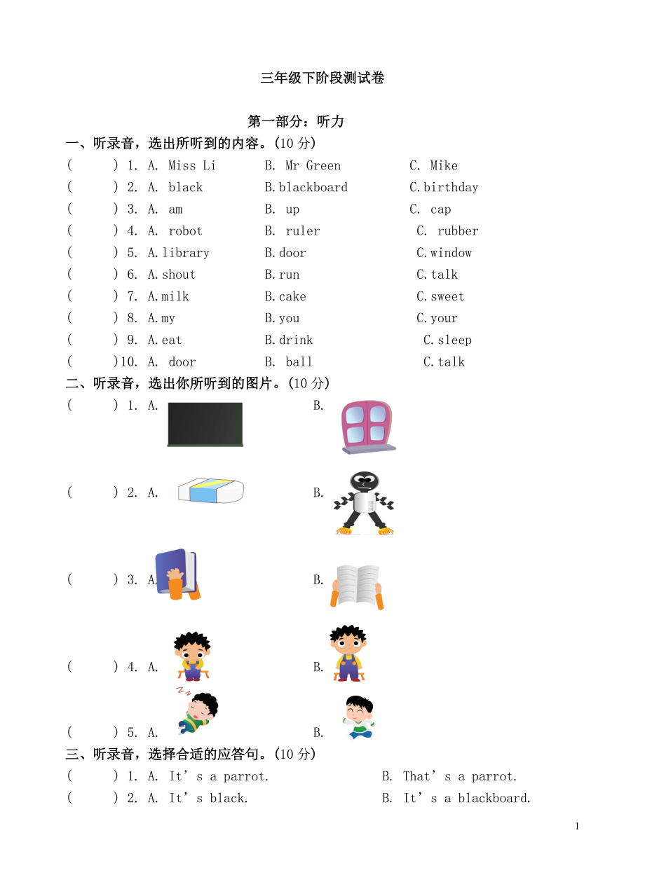 新译林版三下Unit1-3月考试卷.doc_第1页