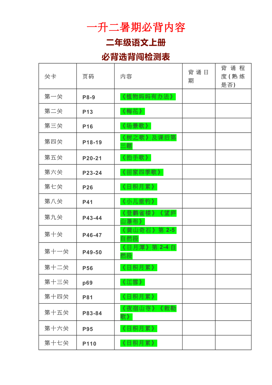 二年级语文上册必背课文.docx_第1页