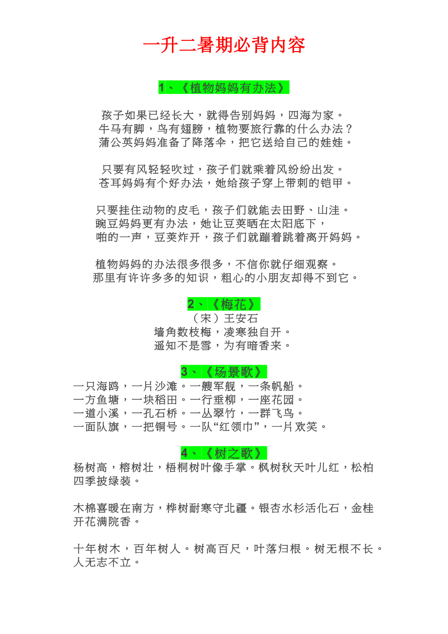 二年级语文上册必背课文.docx_第2页