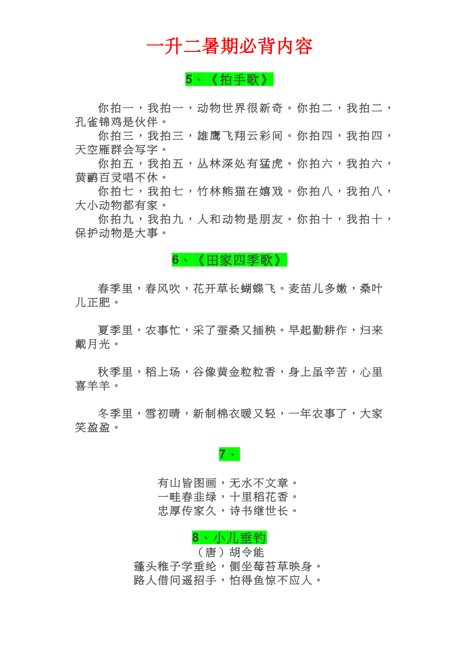 二年级语文上册必背课文.docx_第3页