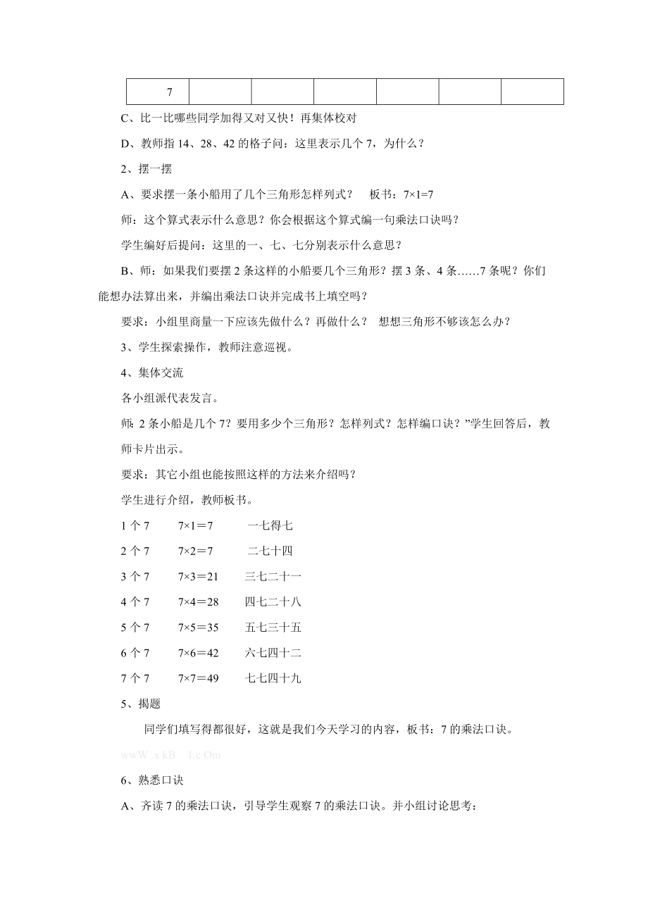 《表内乘法和表内除法（二）》教案3.doc_第2页