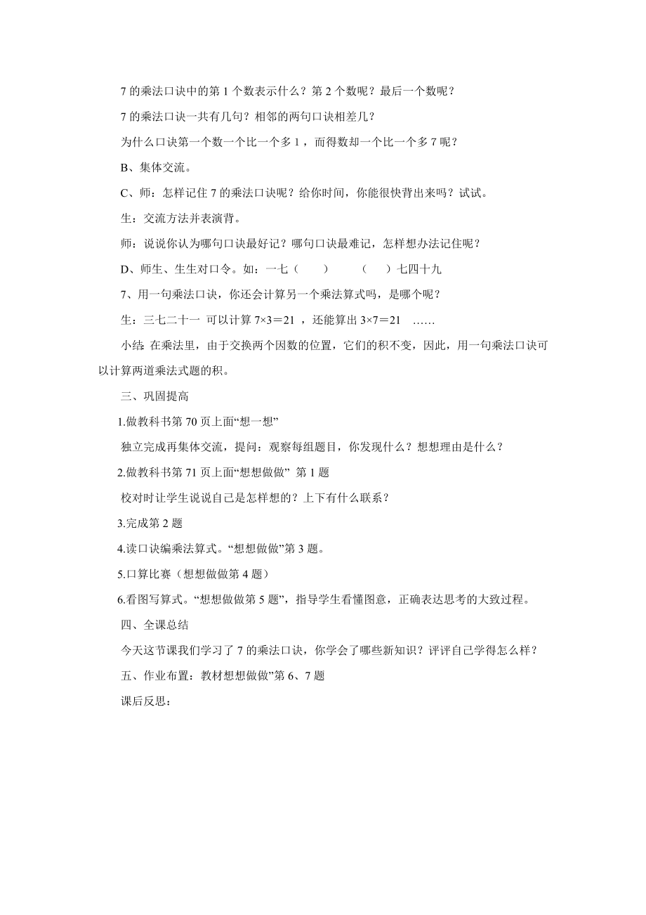 《表内乘法和表内除法（二）》教案3.doc_第3页