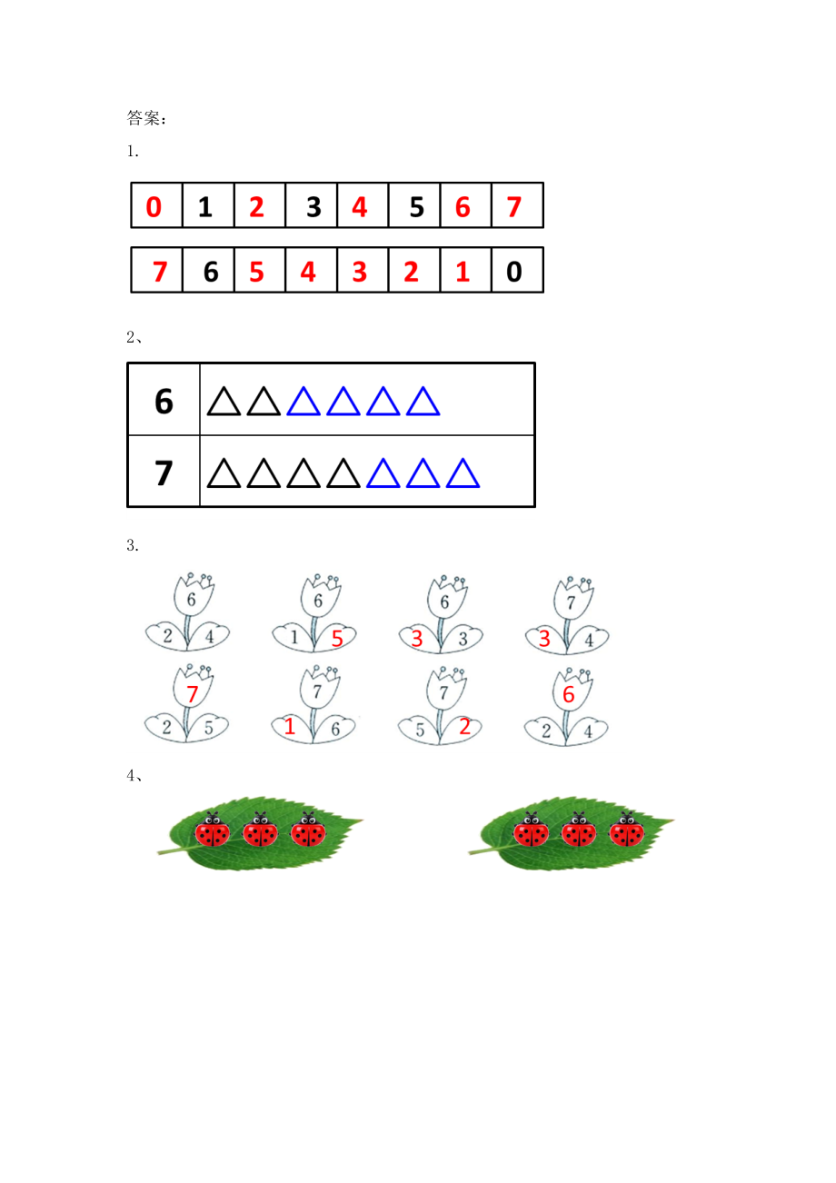 人教版-一年级上册数学-课时每课练习题+答案-第五单元5.3 6、7的组成.docx_第2页