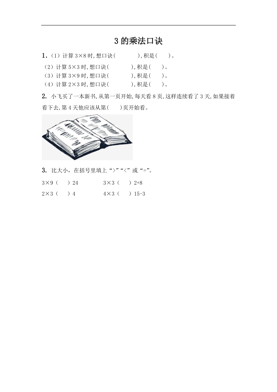 二（上）西师版数学一单元课时：7.docx_第1页