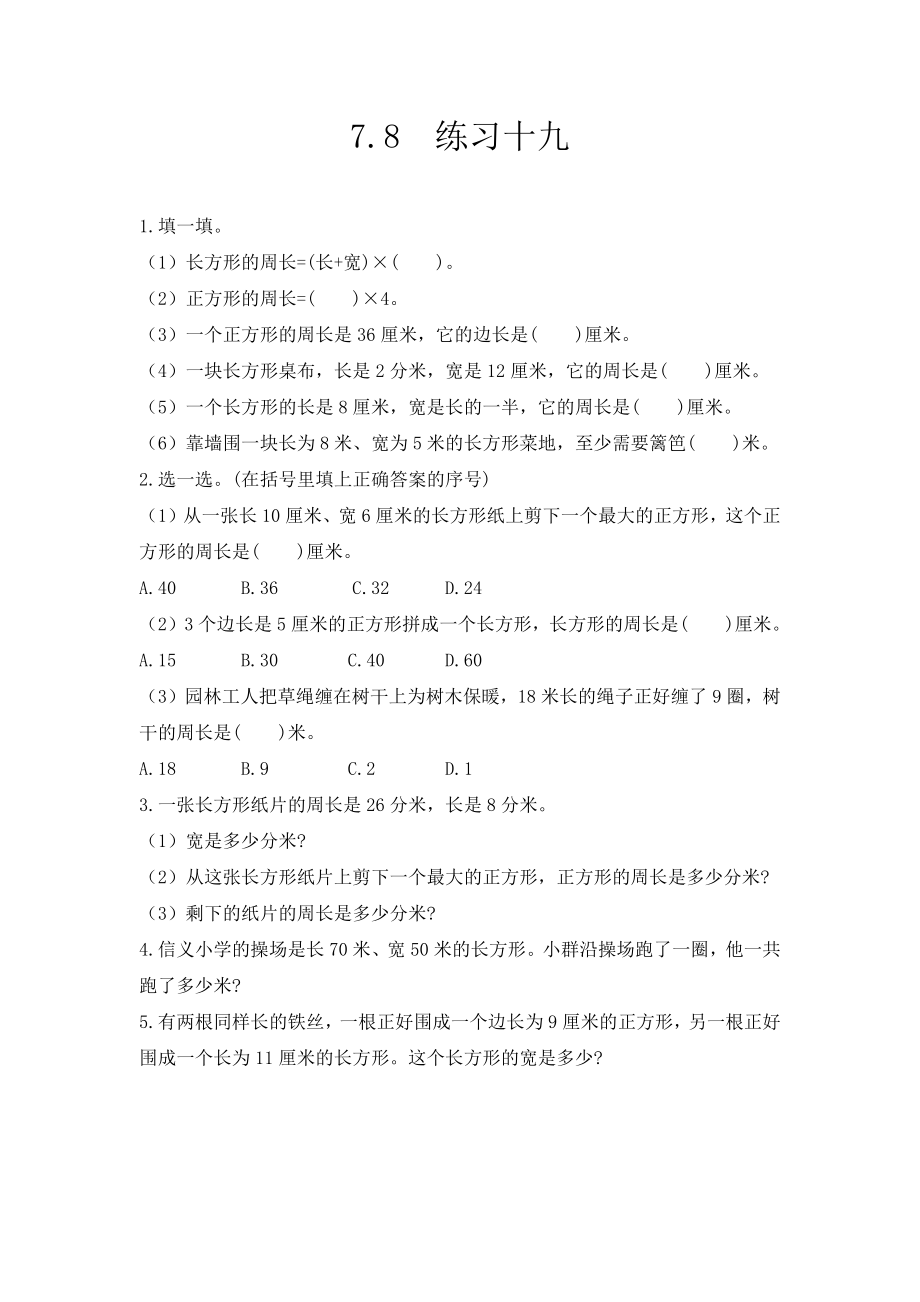 7.8练习十九.docx_第1页