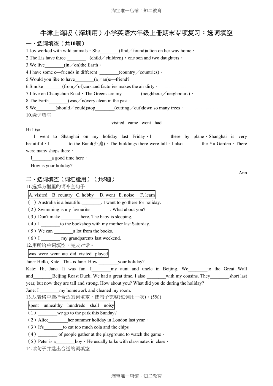 牛津上海版小学英语六年级上册期末专项复习：选词填空.doc_第1页