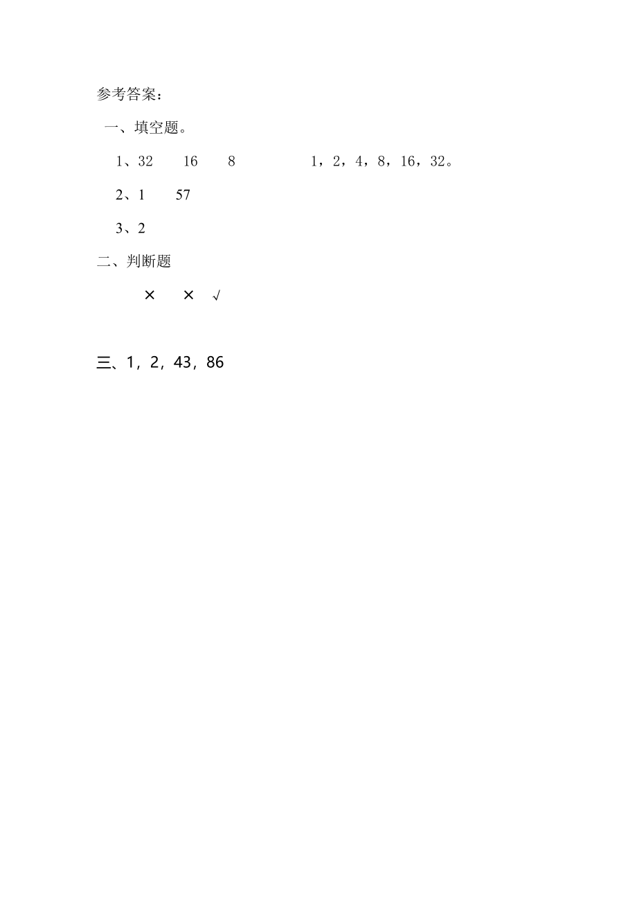 3.4 找因数.docx_第2页