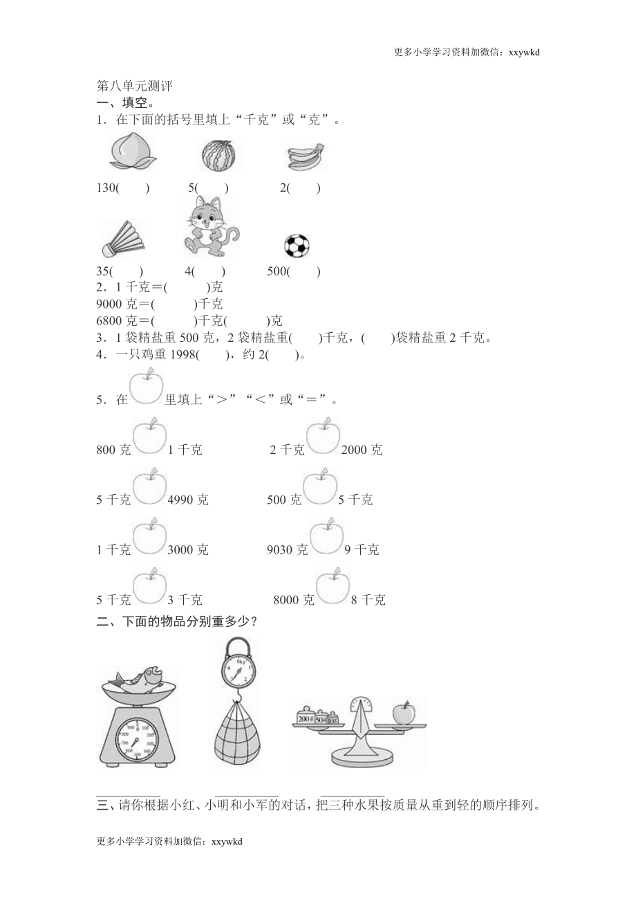 第8单元测试卷1.doc_第1页