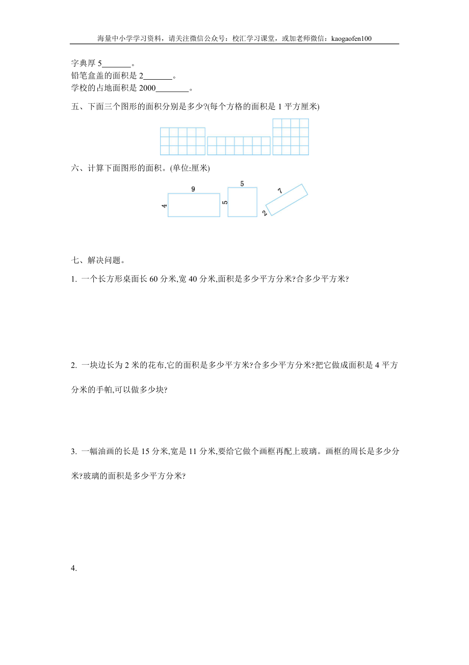 小学三年级下册（三下）苏教版数学第六单元检测卷.1.doc_第2页