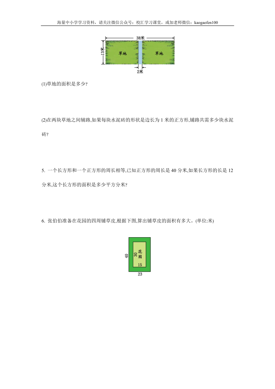 小学三年级下册（三下）苏教版数学第六单元检测卷.1.doc_第3页