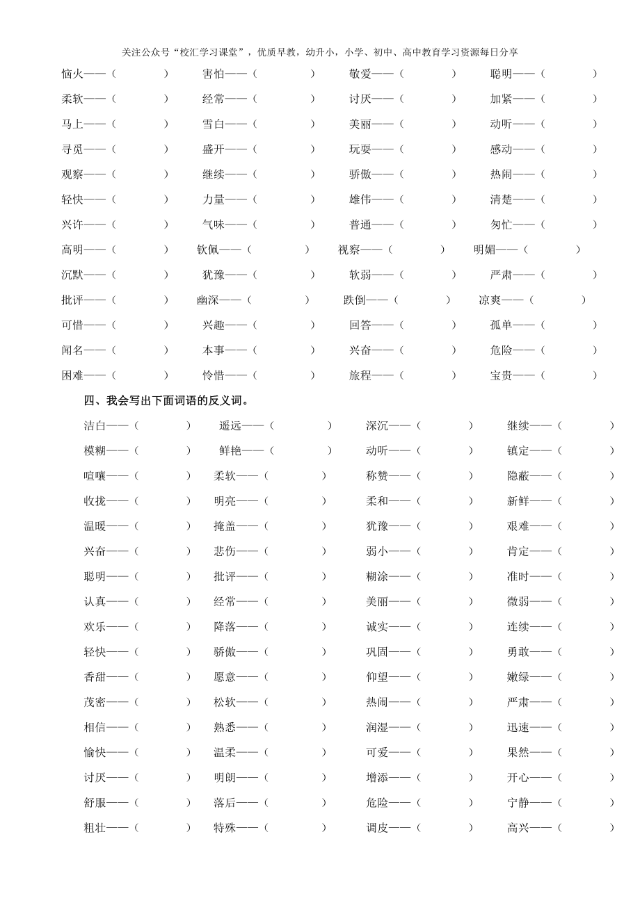 2.【词语专项】部编新人教版三年级上册语文专项练习含答案.doc_第2页