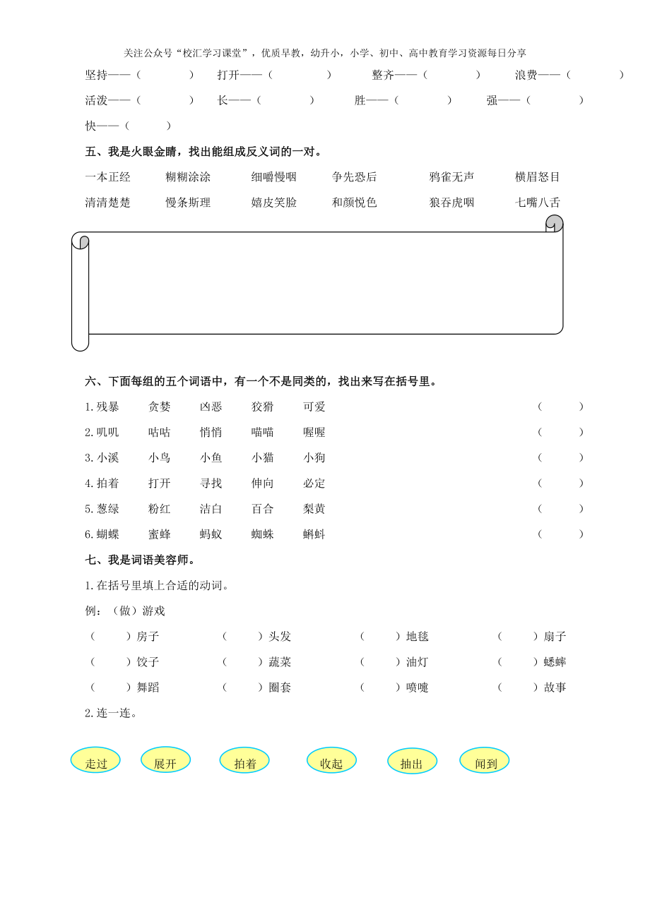 2.【词语专项】部编新人教版三年级上册语文专项练习含答案.doc_第3页