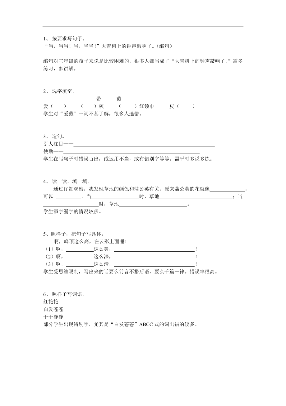 三年级语文上册专项复习分类训练：易错题.doc_第1页