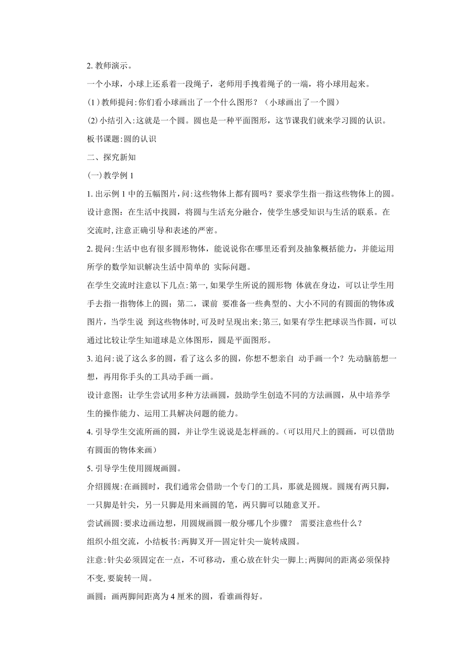 《圆》教案.doc_第2页