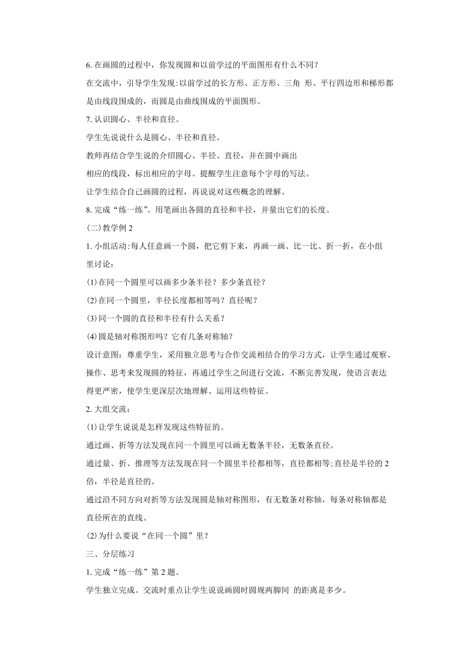 《圆》教案.doc_第3页