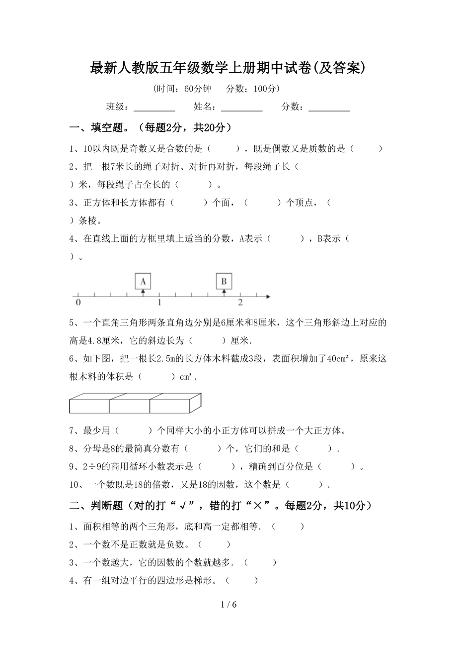 最新人教版五年级数学上册期中试卷(及答案).doc_第1页