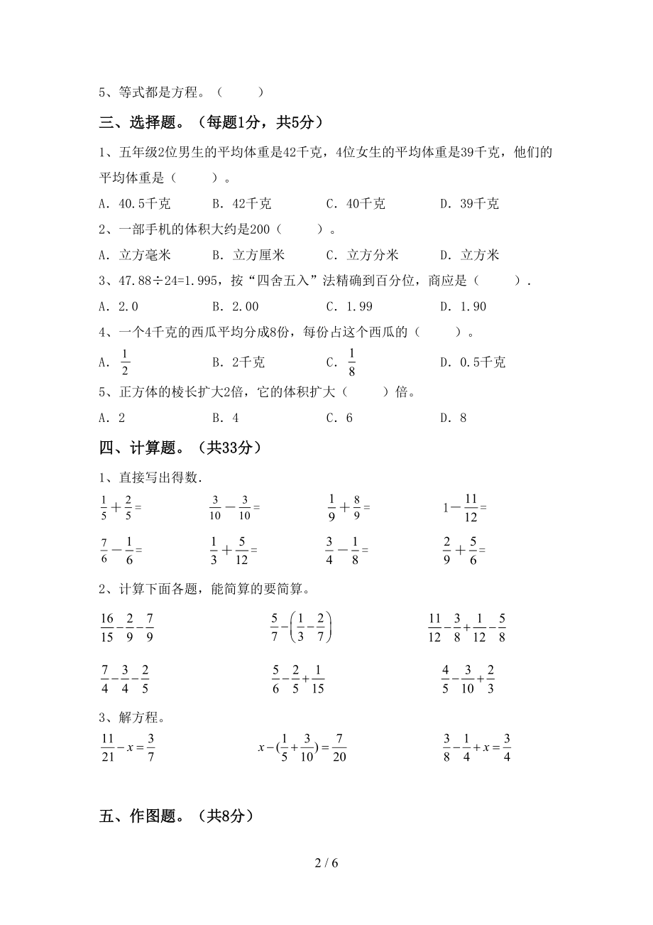 最新人教版五年级数学上册期中试卷(及答案).doc_第2页