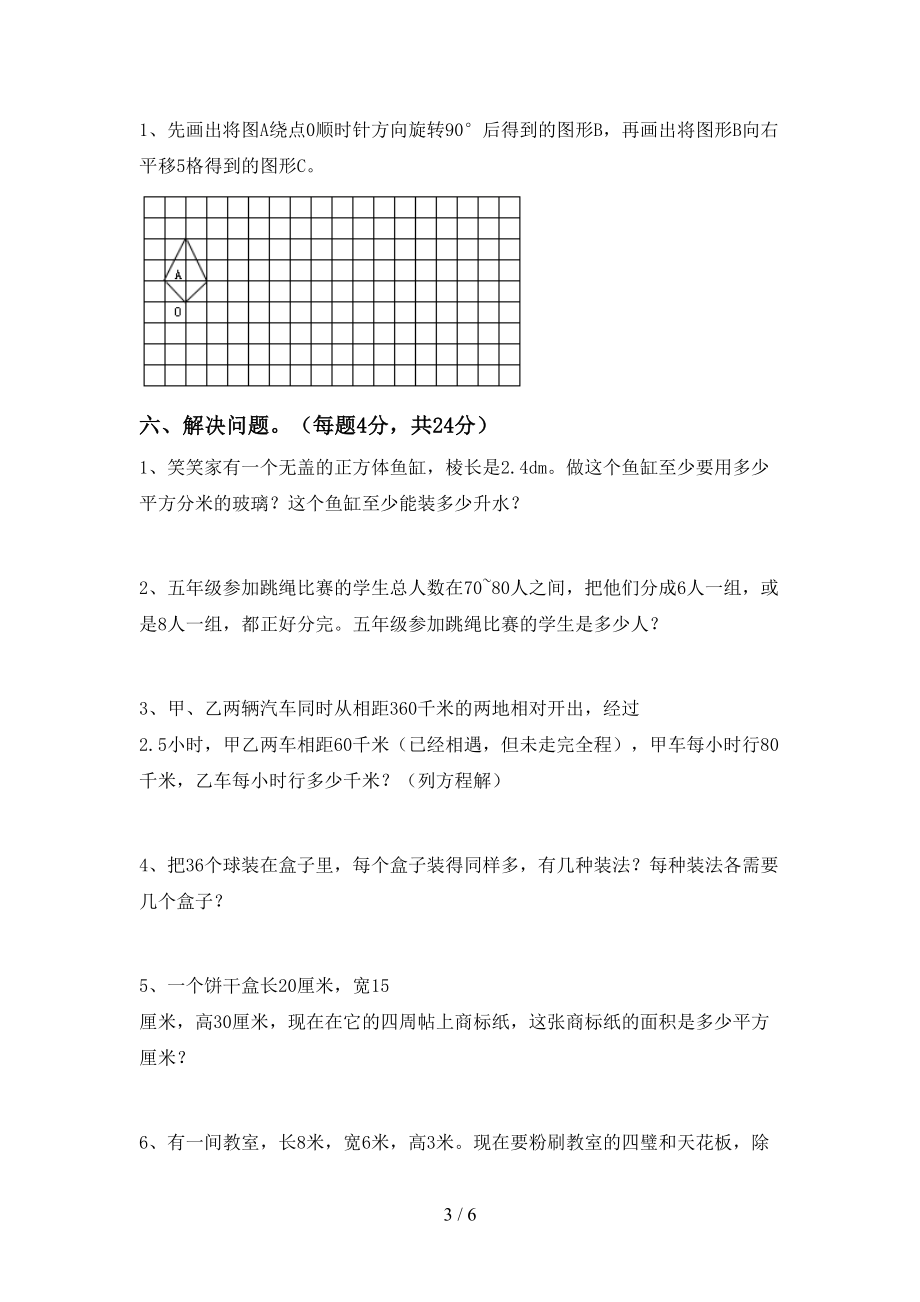 最新人教版五年级数学上册期中试卷(及答案).doc_第3页