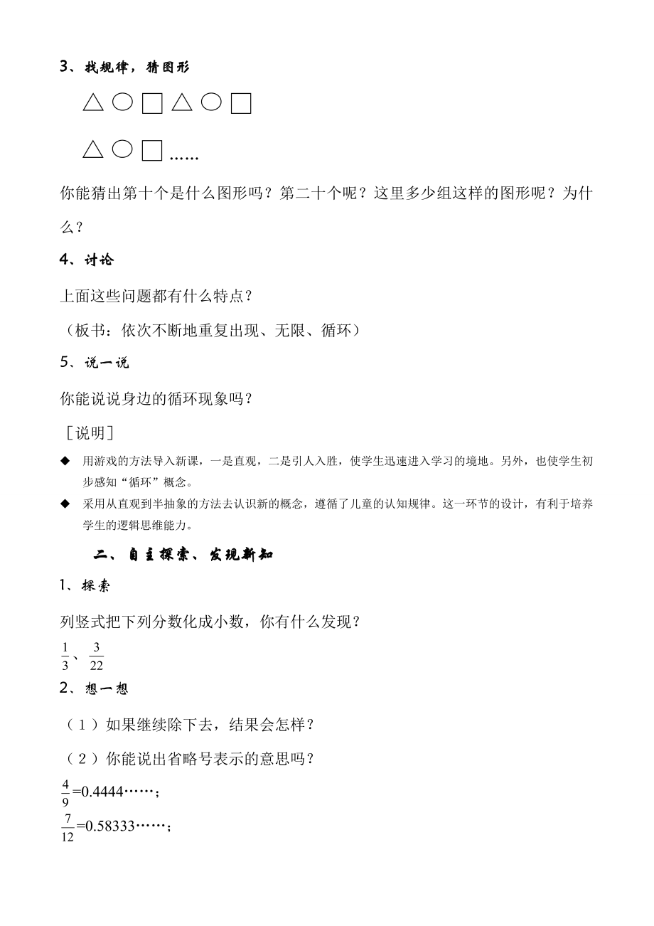 2.7分数与小数的互化（第二课时）（教学设计）.doc_第2页