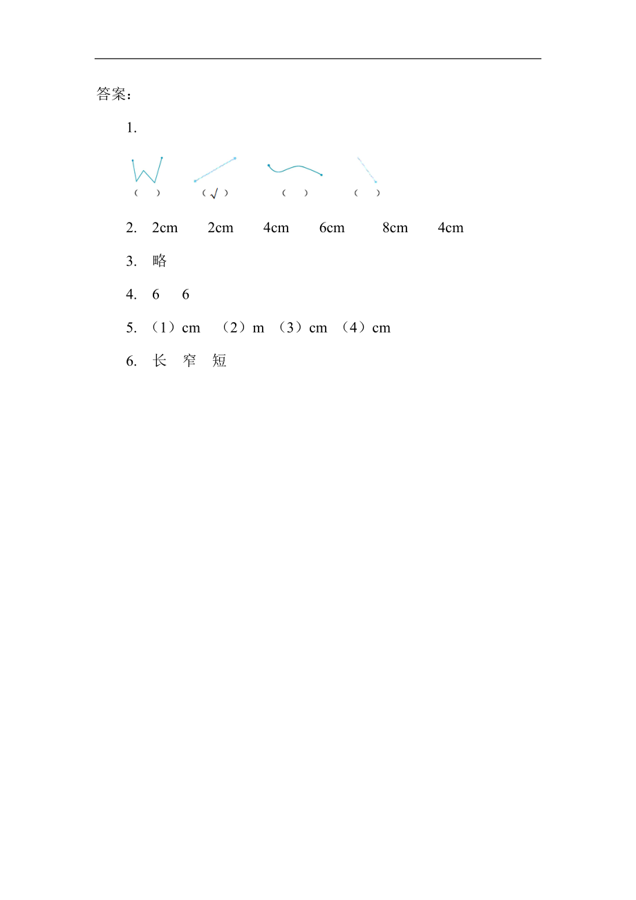 1.2 认识线段、解决问题.docx_第2页