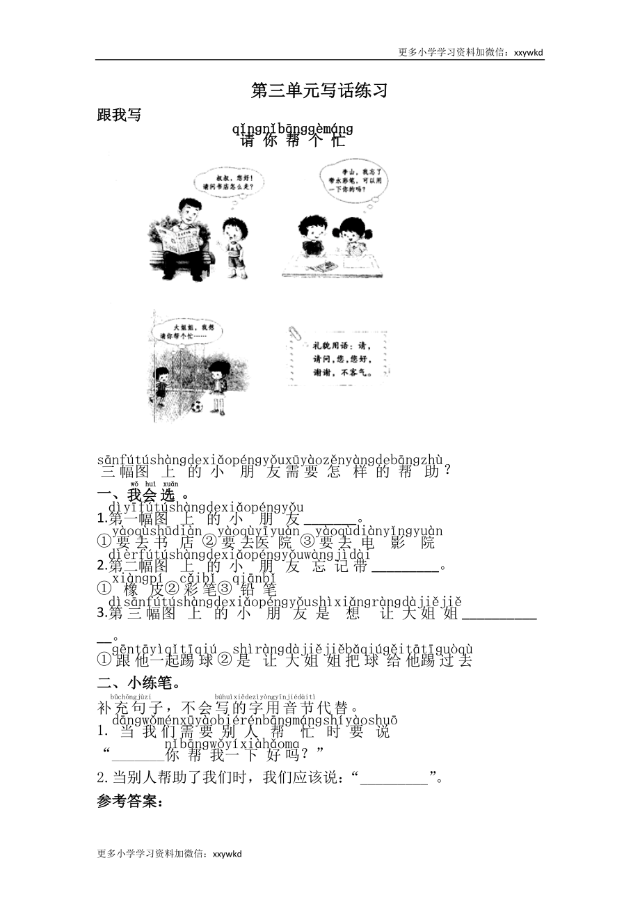 第三单元写话练习.doc_第1页