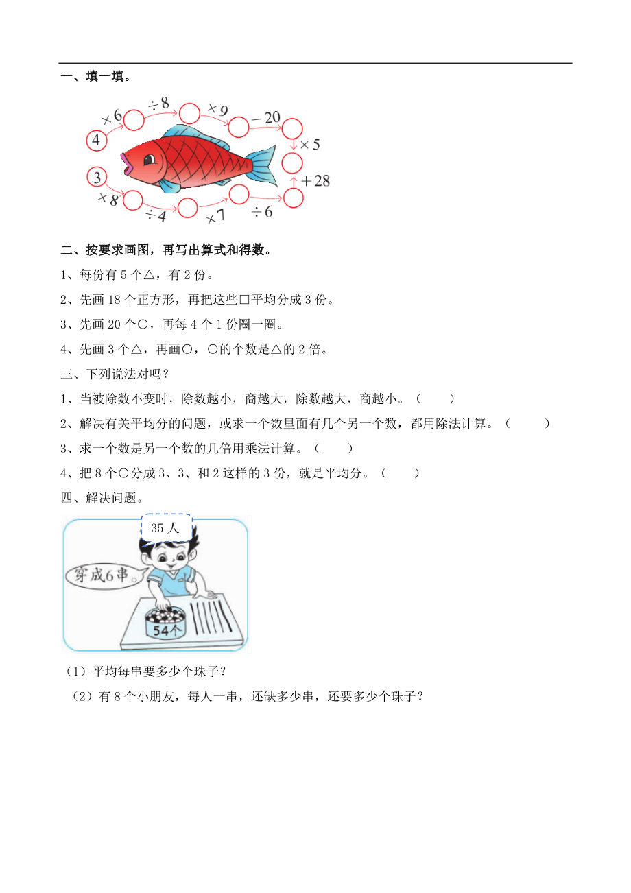 二（上）北师大数学课时.总复习3.doc_第1页