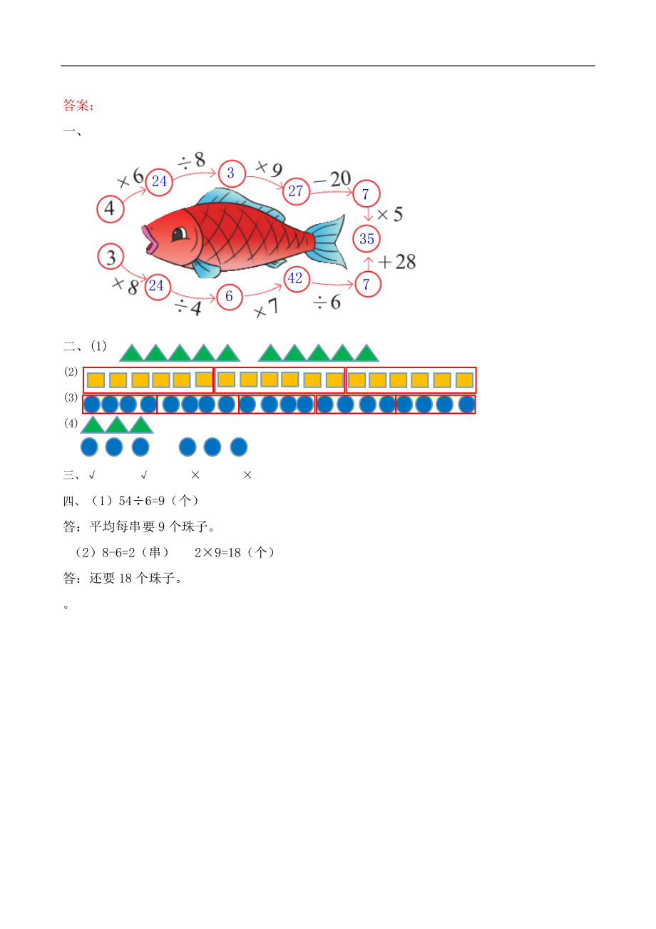 二（上）北师大数学课时.总复习3.doc_第2页