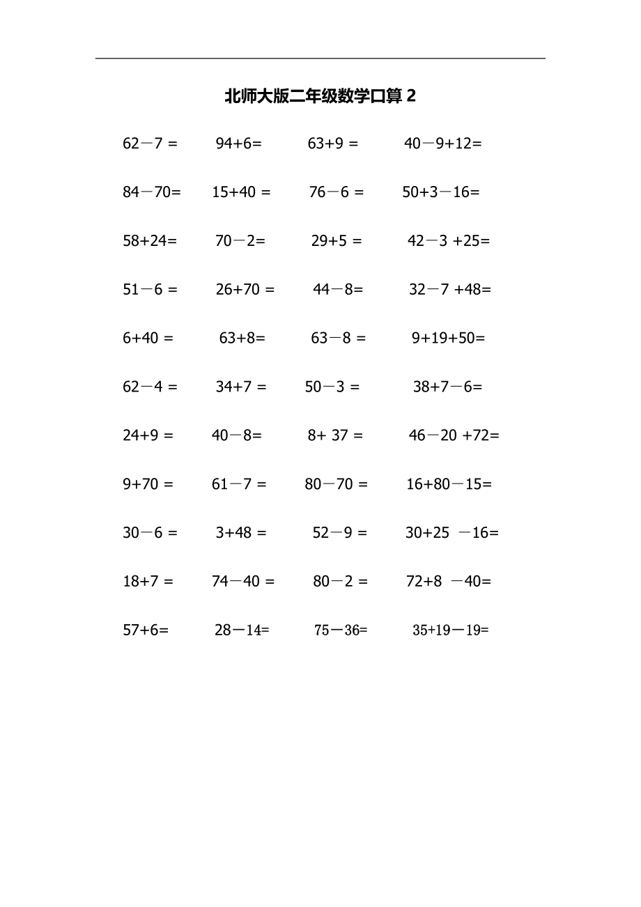 新北师大版小学数学2年级下册口算 (3).doc_第1页