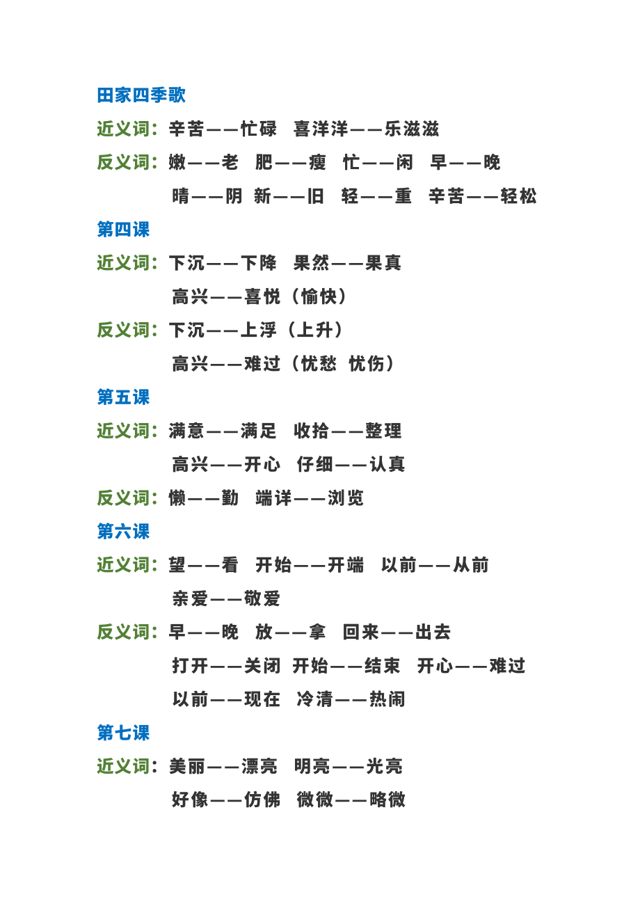 二年级上册语文-期末总复习全册近义词反义词（二十四课时）.pdf_第2页