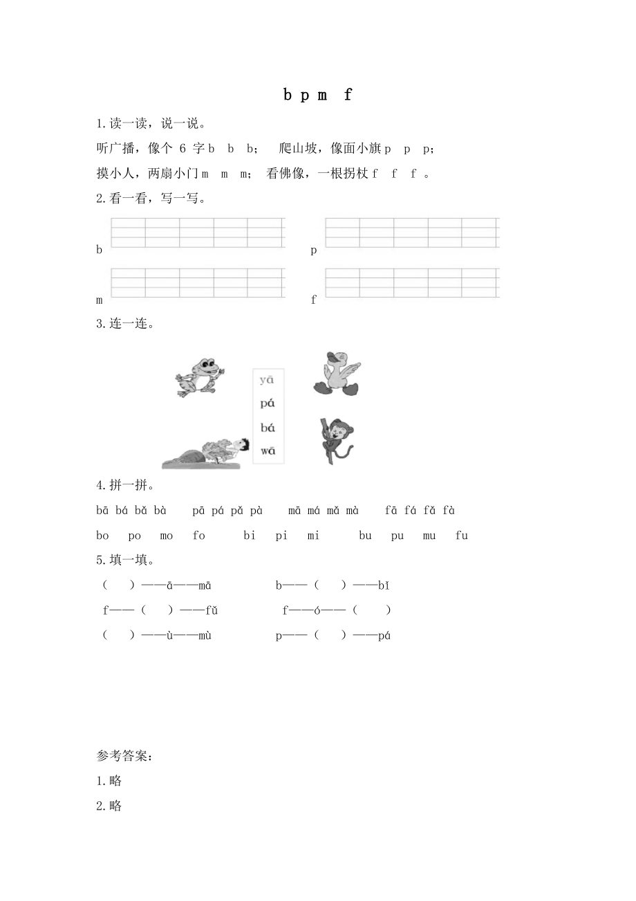 小学一年级上册语文资料-拼音学习（电子作业）b p mf.doc_第1页