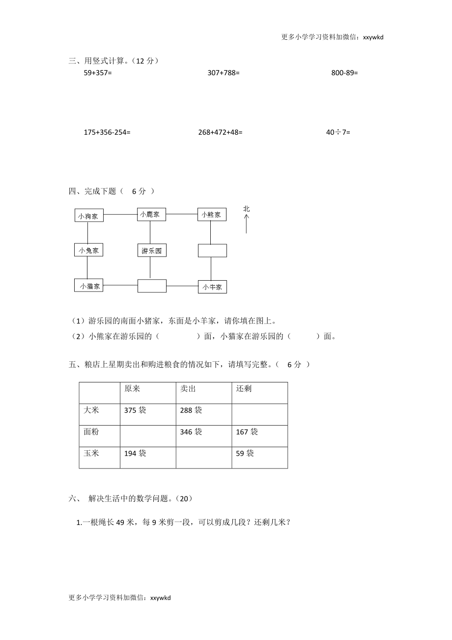 期末测试卷1.doc_第2页