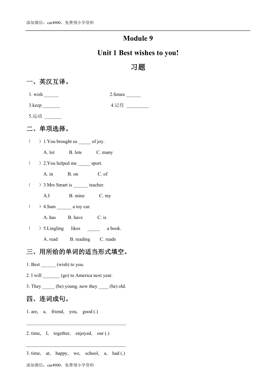 六年级下册英语一课一练-Module 9 Unit 1 Best wishes to you（含答案）外研社（三起）.doc_第1页