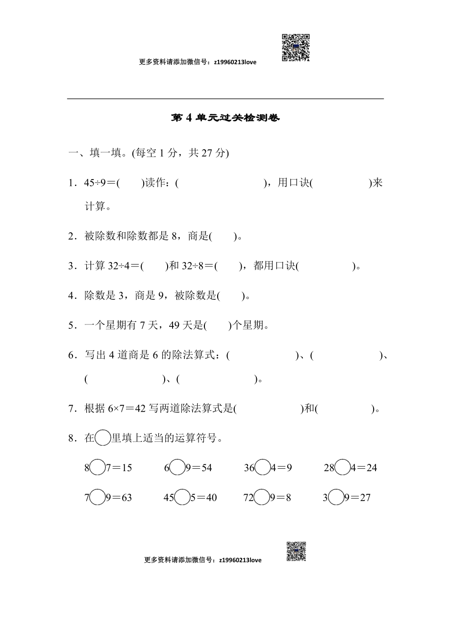 第4单元过关检测卷(2).docx_第1页