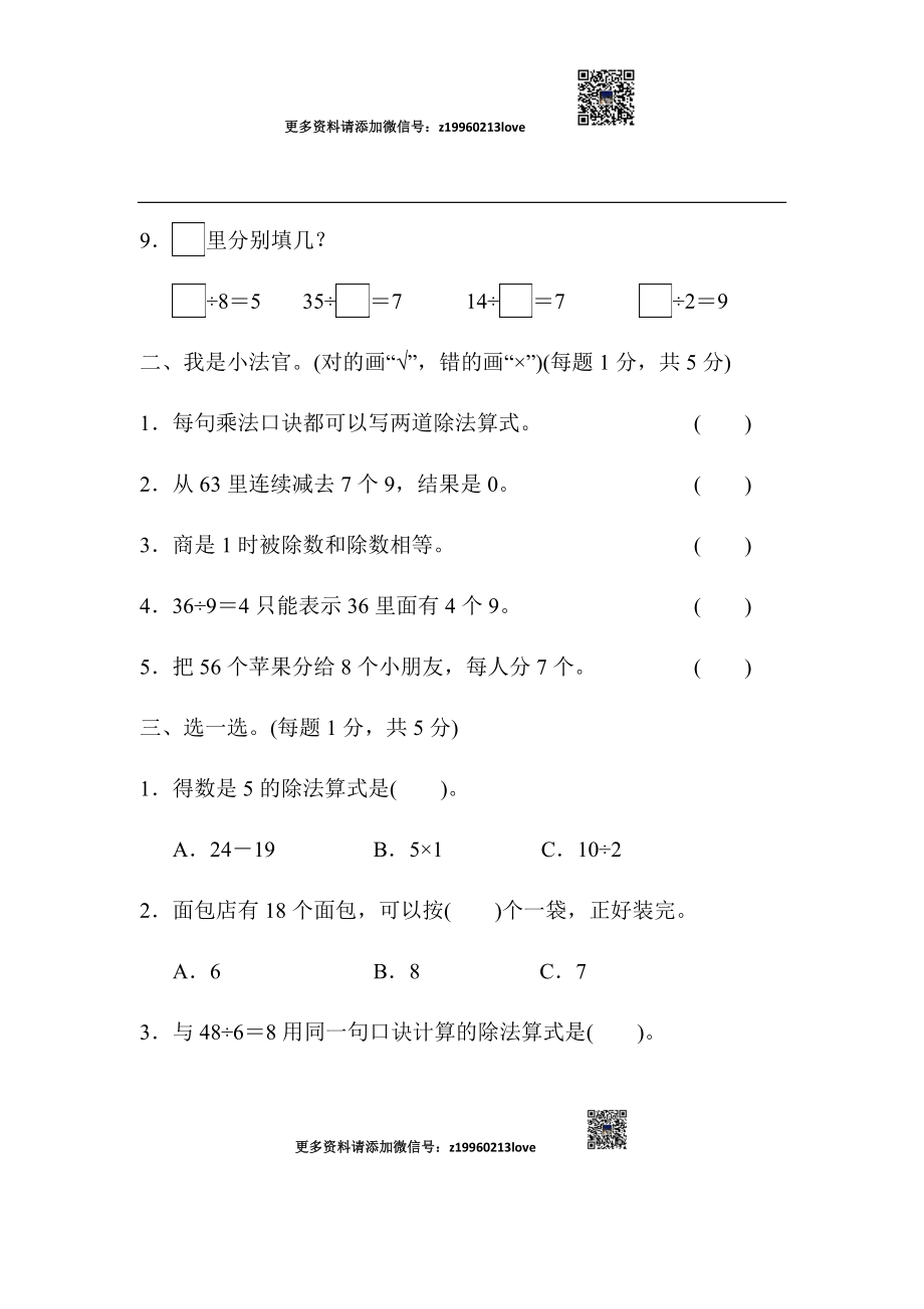 第4单元过关检测卷(2).docx_第2页