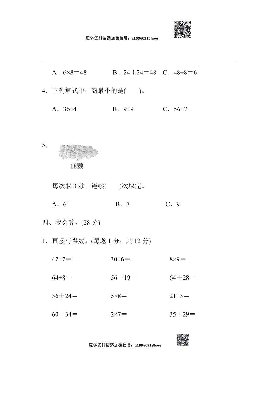 第4单元过关检测卷(2).docx_第3页