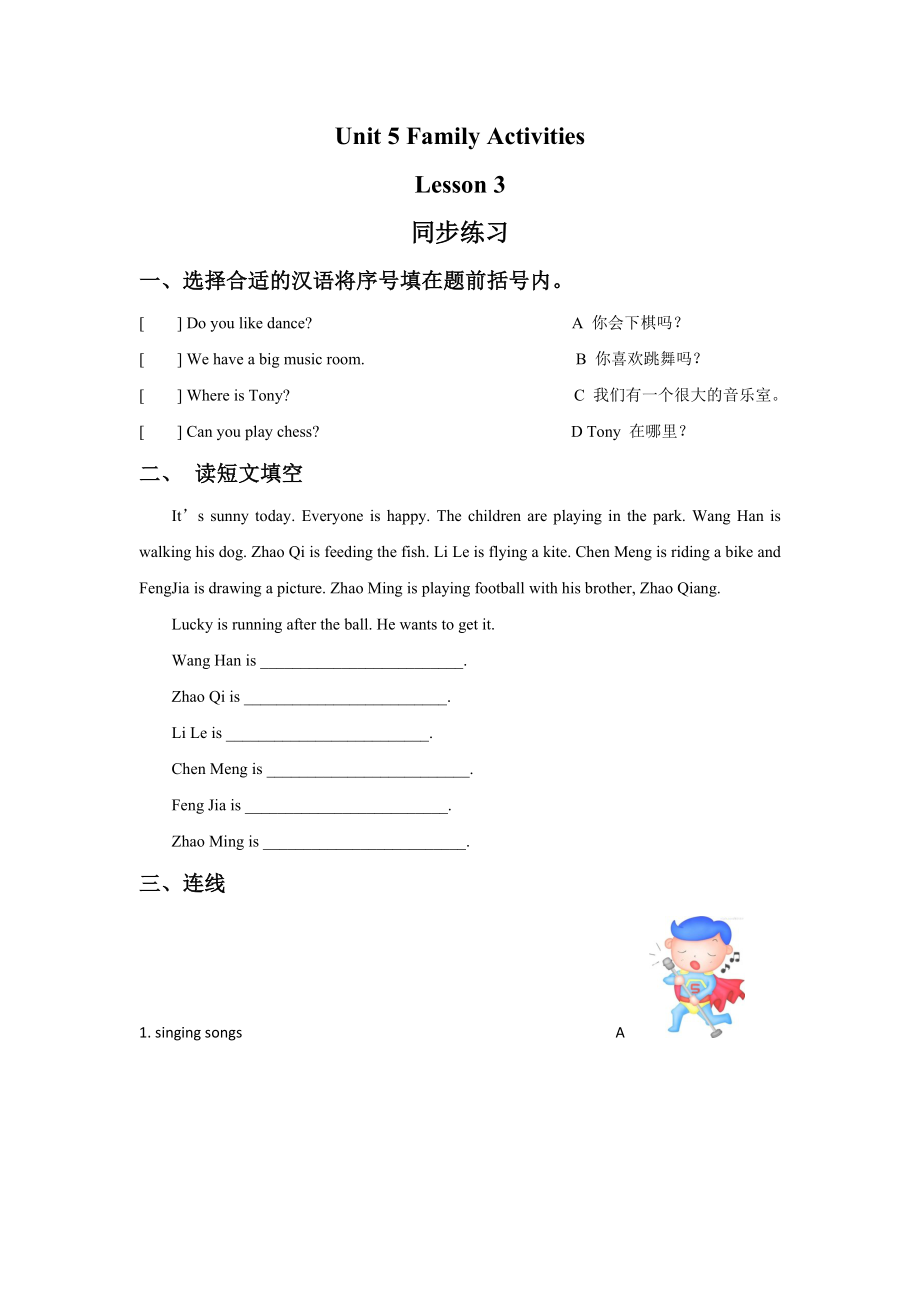 Unit 5 Family Activities Lesson 3 同步练习 2.doc_第1页