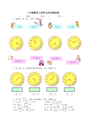 【沪教版六年制】小学数学二年级上册单元测试题.doc