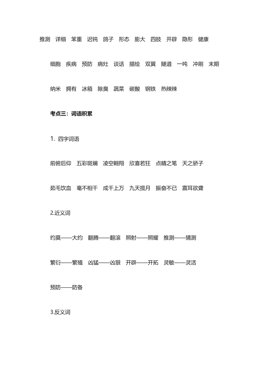 人教版语文四年级下册第2单元知识点考点梳理.docx_第2页