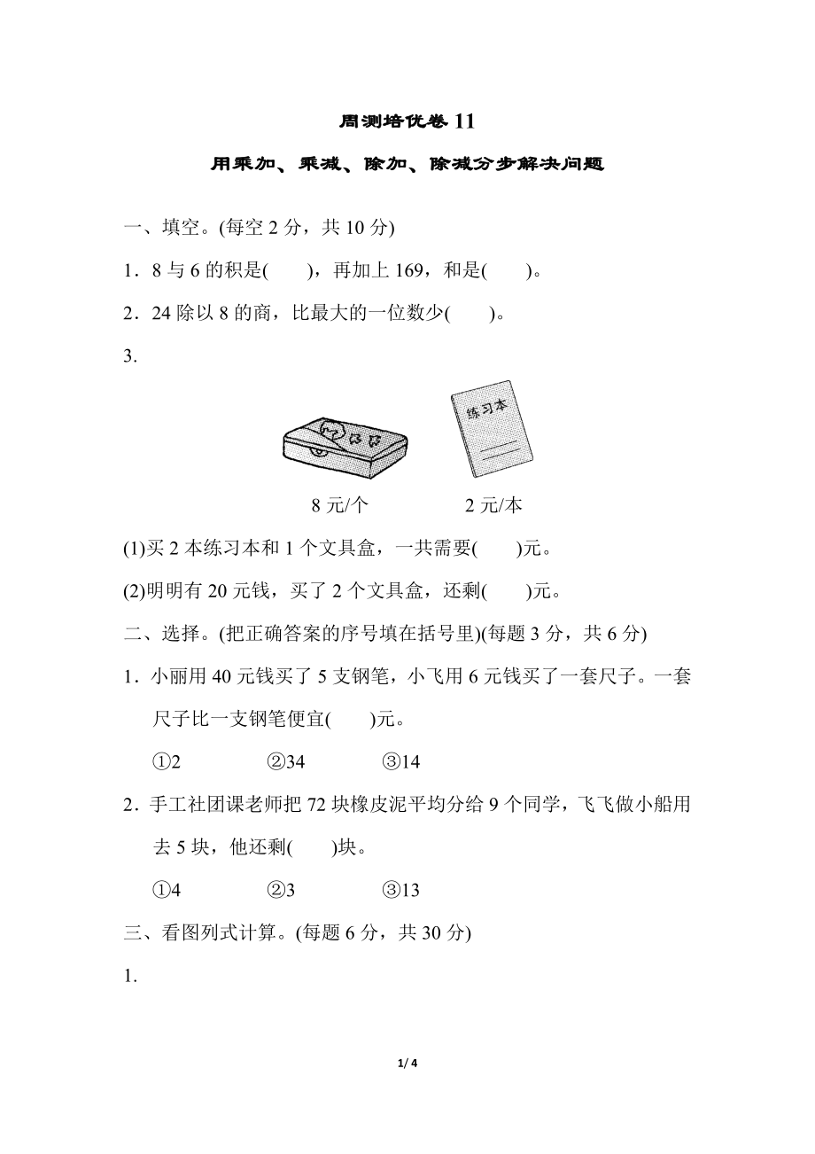 周测培优卷11(6).docx_第1页