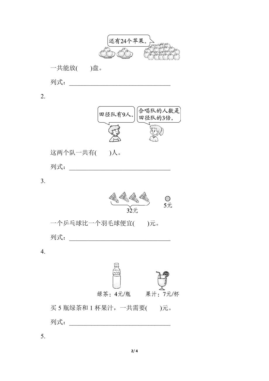 周测培优卷11(6).docx_第2页