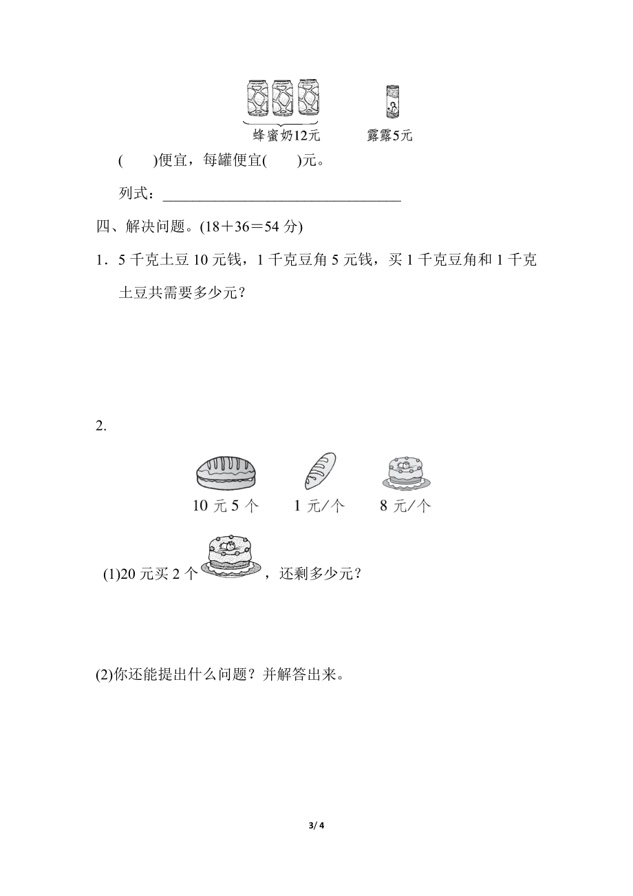 周测培优卷11(6).docx_第3页