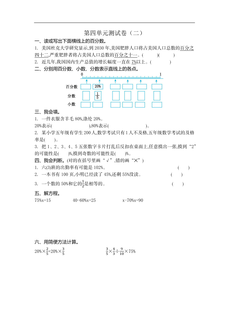 六（上）北师大数学第四单元测试卷.2 (2).docx_第1页