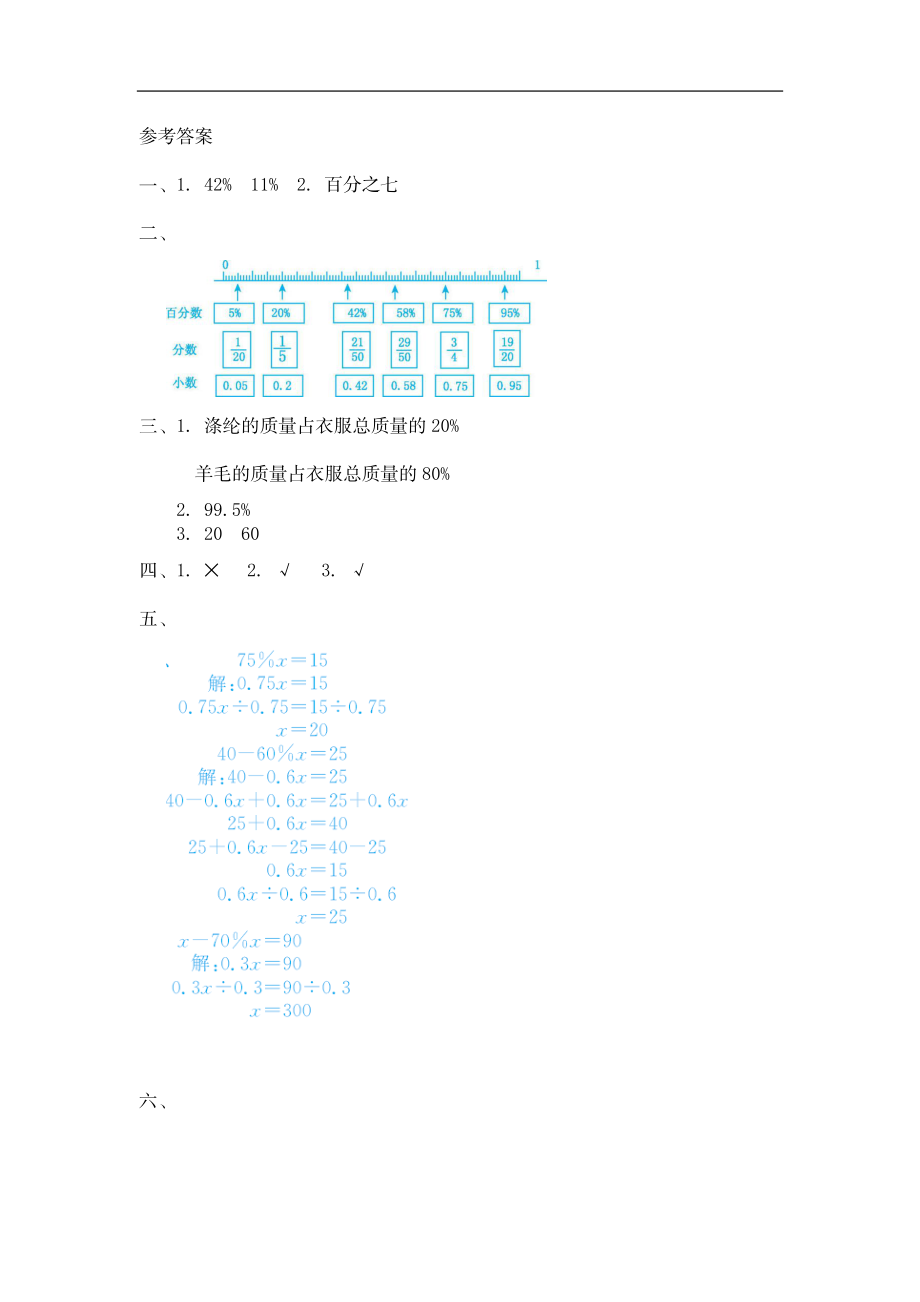 六（上）北师大数学第四单元测试卷.2 (2).docx_第3页