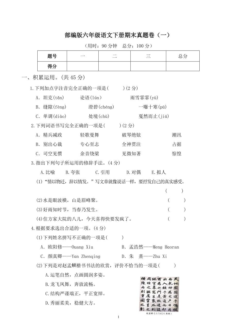 2023部编版六年级语文下册期末真题卷(附答案).doc_第1页