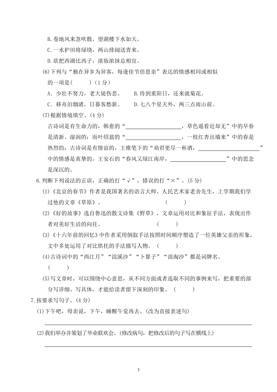 2023部编版六年级语文下册期末真题卷(附答案).doc_第3页