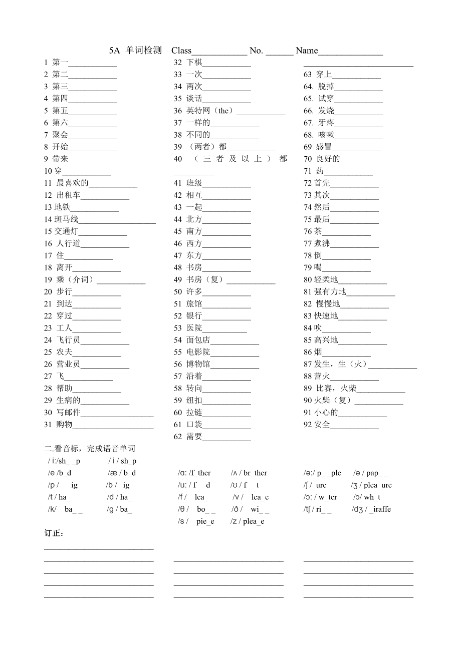 【沪教版】五年级英语上册单词卷.doc_第1页