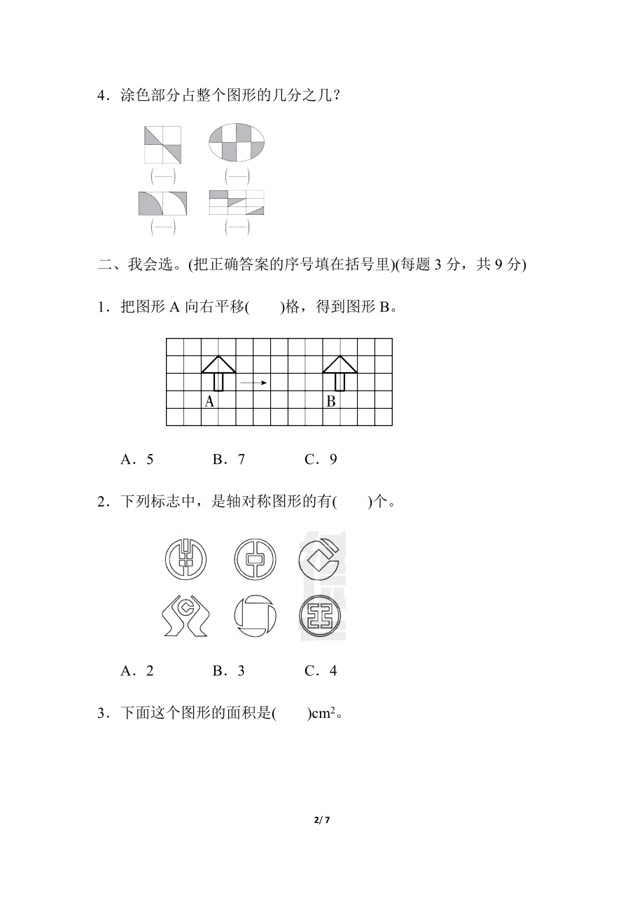 人教版四年级下册数学第7单元图形的运动-参考答案-周测培优卷（10）.docx_第2页