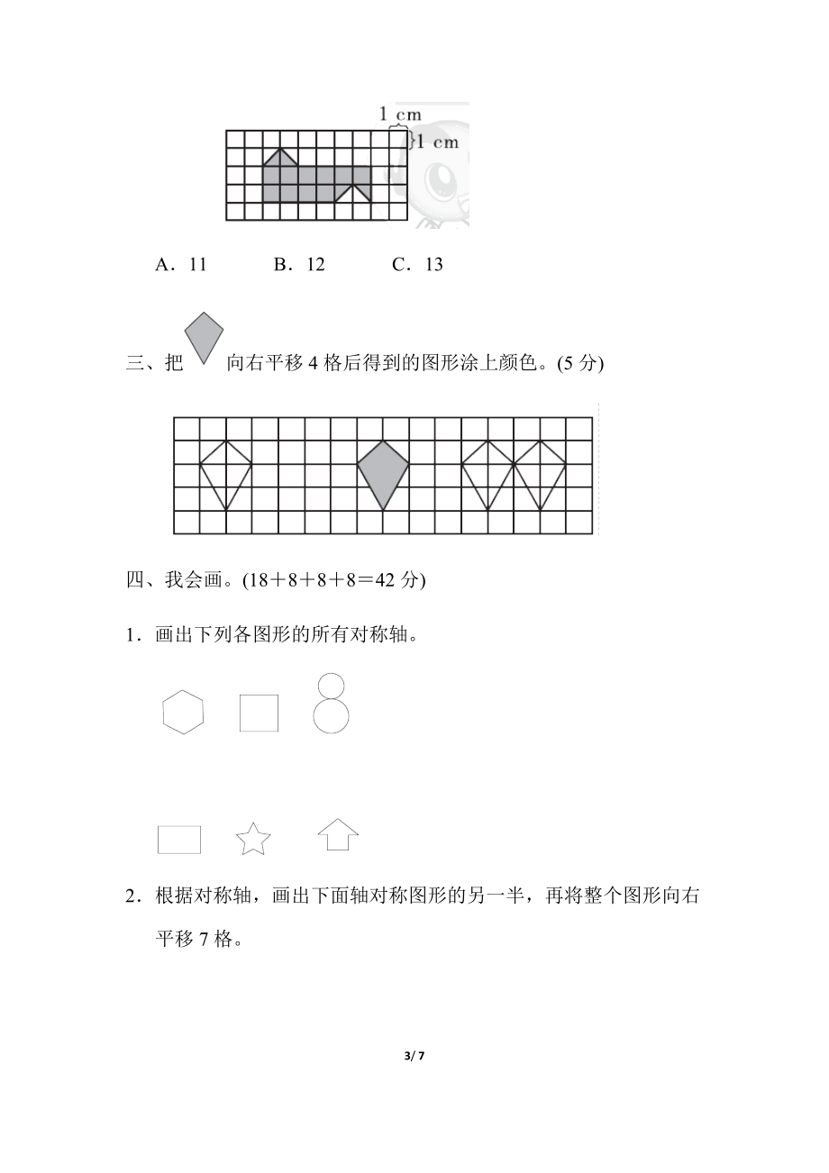 人教版四年级下册数学第7单元图形的运动-参考答案-周测培优卷（10）.docx_第3页