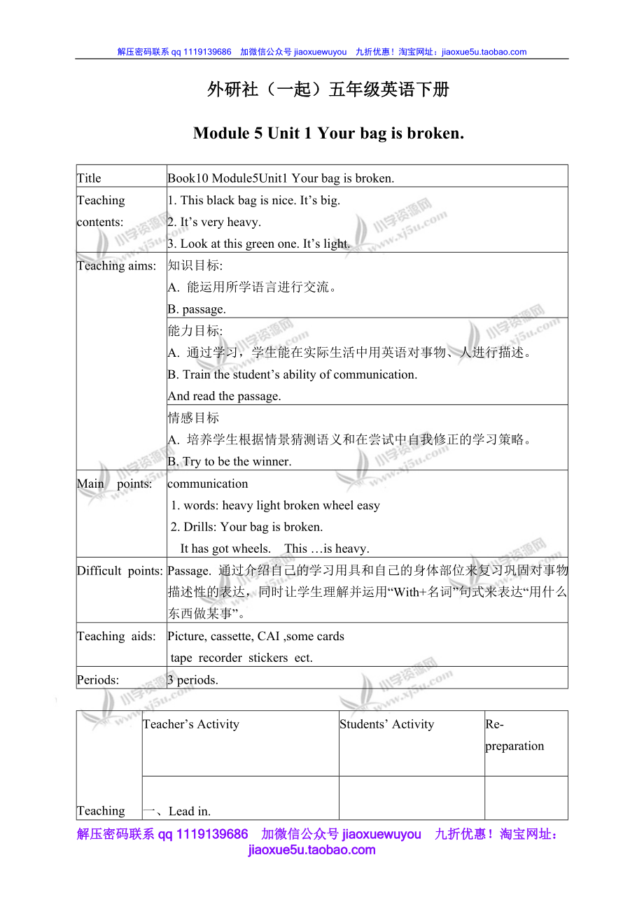 外研一起小学英语五下《Module5Unit 1 Your bag is broken.》word教案 (2).doc_第1页