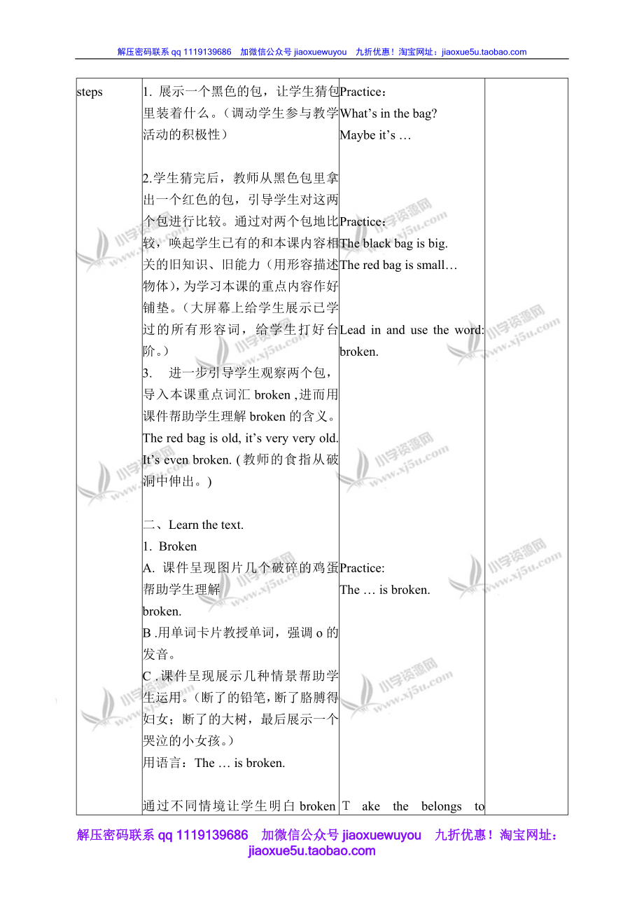 外研一起小学英语五下《Module5Unit 1 Your bag is broken.》word教案 (2).doc_第2页